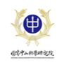 國家中山科學研究院